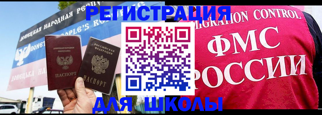 временная регистрация для школы в Брянской области